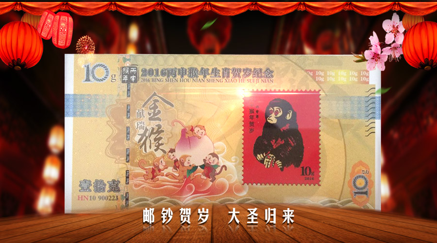 猴王邮钞纯银钞票