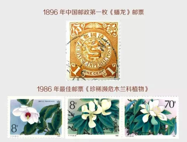 《中邮120邮王》《中邮120邮王》1896年到1986年最佳邮票