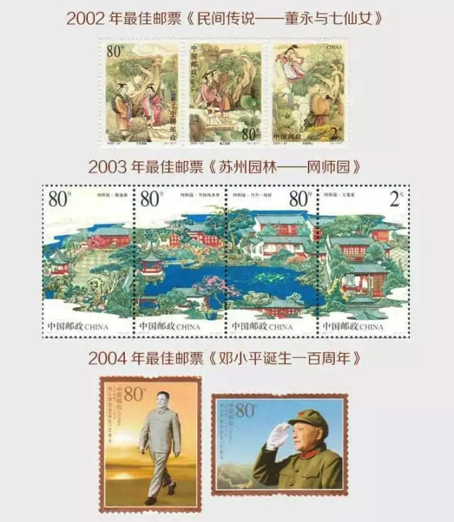 《中邮120邮王》2002年到2004年最佳邮票