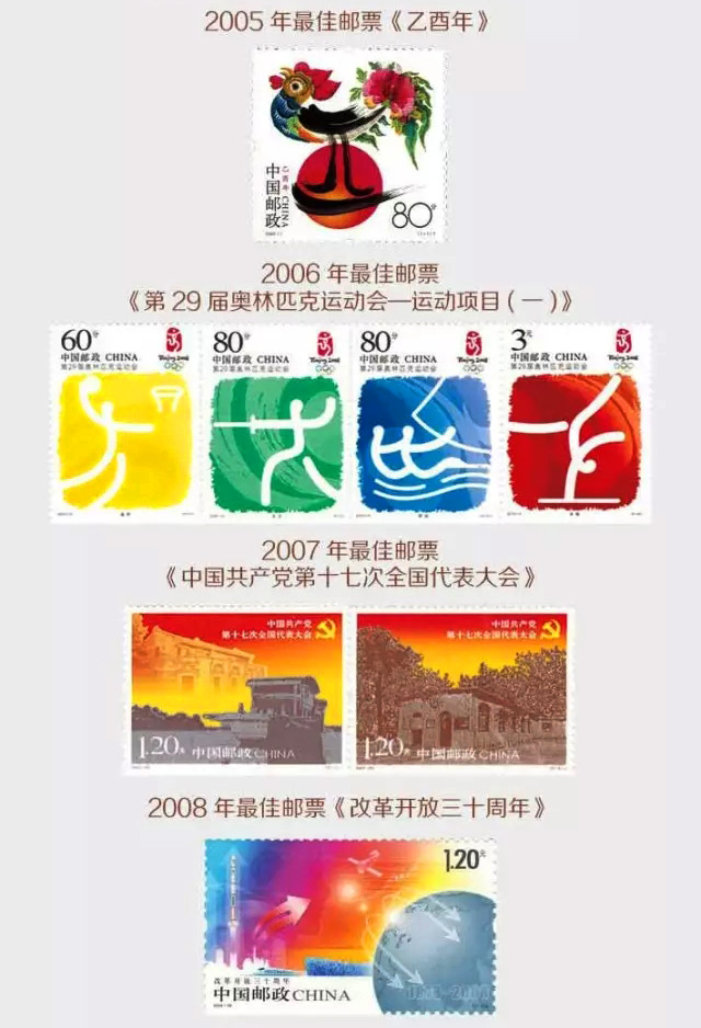 《中邮120邮王》2005年到2008年最佳邮票