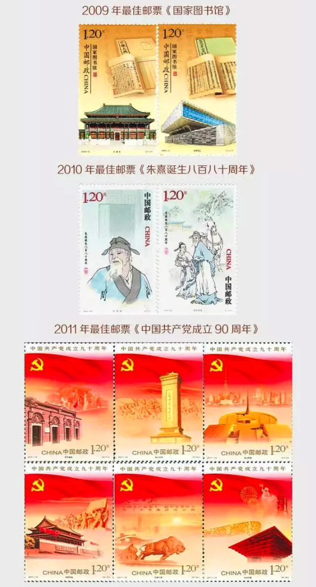 《中邮120邮王》2009年到2011年最佳邮票