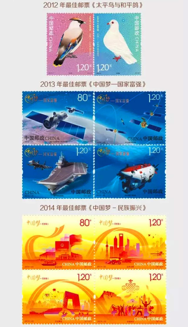 《中邮120邮王》2012年到2014年最佳邮票