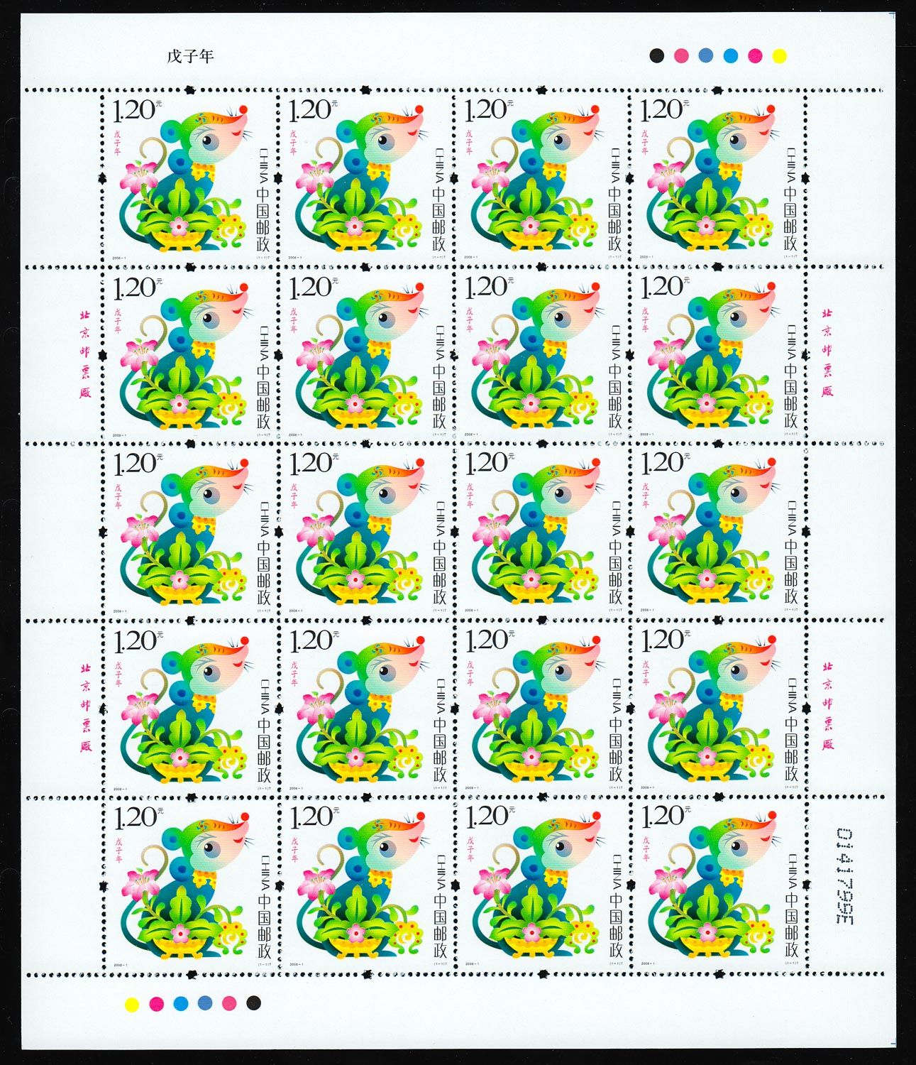 2008鼠年生肖纪念大版邮票收藏品