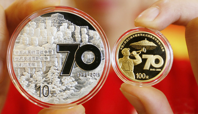 抗战胜利70周年金银纪念币