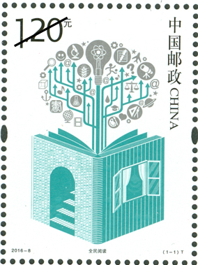 《全民阅读》特种纪念邮票收藏品