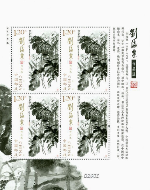 刘海粟作品选特种纪念邮票收藏品大版票