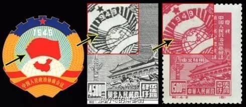 纪1 庆祝中国人民政治协商会议第一届全体会议邮票细节