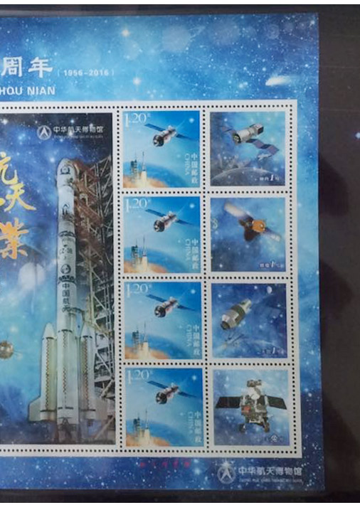 《中国邮政》与《中华航天博物馆》联合出品的航天邮票