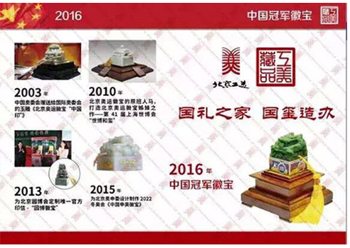中国冠军宝玺出品单位北京工美集团历年的国礼作品