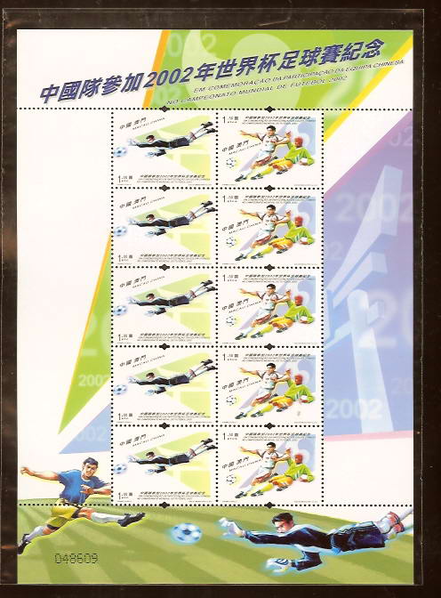 2002年世界杯足球赛纪念邮票
