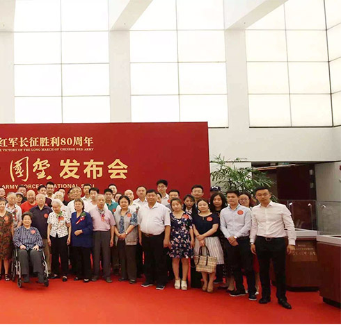 庆贺长征胜利80周年之三军大会师国玺在中国国家博物馆正式发布