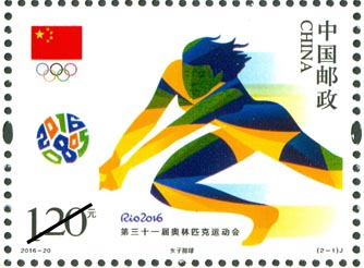 《第三十一届奥林匹克运动会》纪念邮票——女子排球