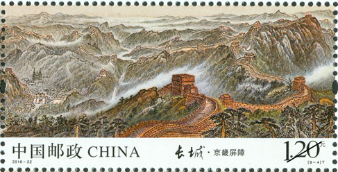  长城特种邮票——京畿屏障