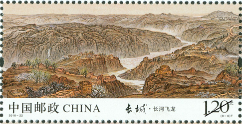  长城特种邮票——长河飞龙