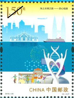 海上丝绸之路特种邮票6—6海上交通