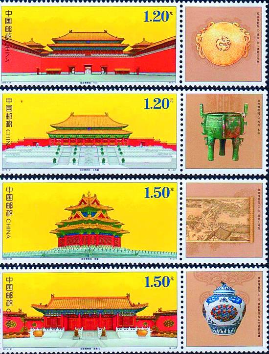 2015-21《故宫博物院》特种邮票