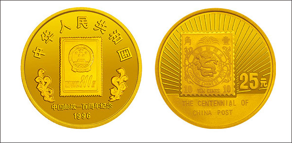 中国邮政诞生100周年纪念金币