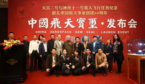 重要领导、创作团队出席《中国飞天宝玺》发布会