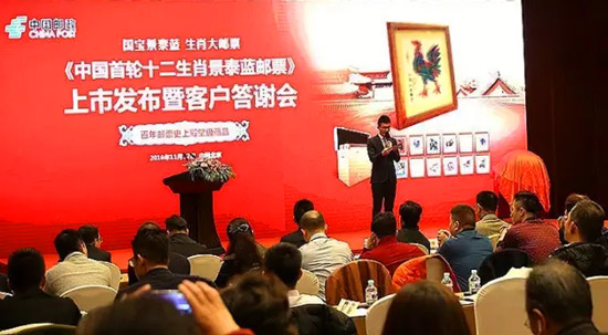 《中国首轮十二生肖景泰蓝邮票》上市发布暨客户答谢会现场