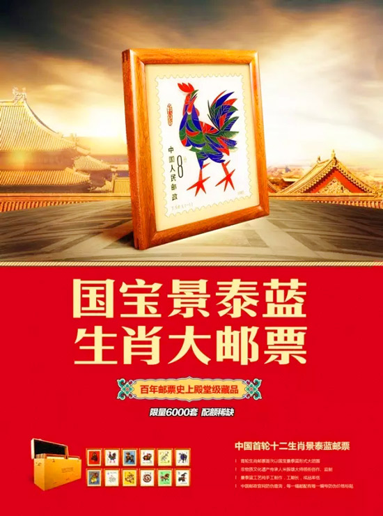 《中国首轮十二生肖景泰蓝邮票》上市发布
