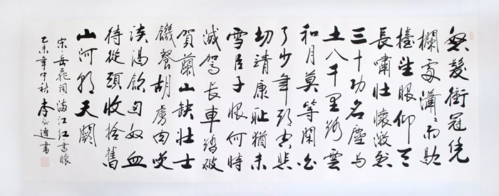 中国著名书法艺术家李必达先生作品鉴赏