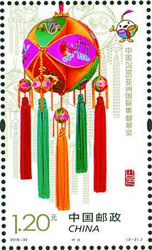 第33届亚洲国际集邮展览发行的纪念邮票绣球