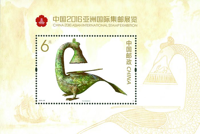 《中国2016亚洲国际集邮展览》纪念邮票小全张
