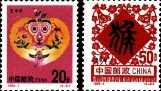 第二轮生肖邮票壬申年·猴