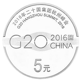 2016年G20杭州峰会金银纪念币大全套