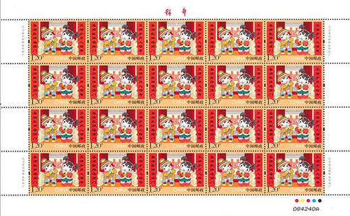 2015年第一套拜年特种邮票
