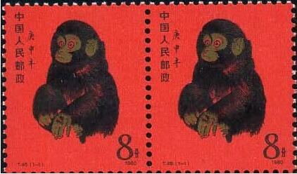 庚申猴年生肖邮票