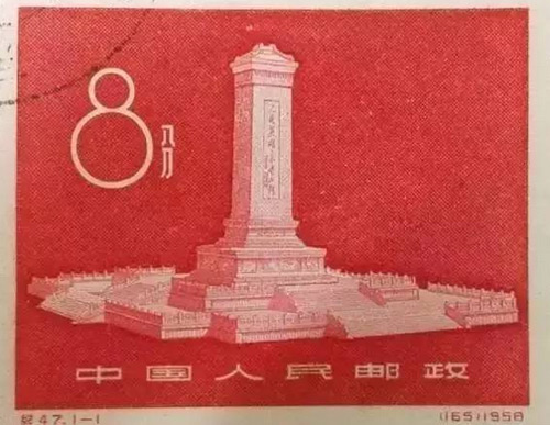 纪1《庆祝中国人民政治协商会议第一届全体会议》纪念邮票