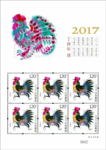 2017鸡年生肖邮票小版张