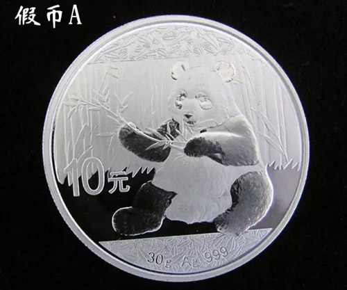 2017版熊猫银币假币A背面图案