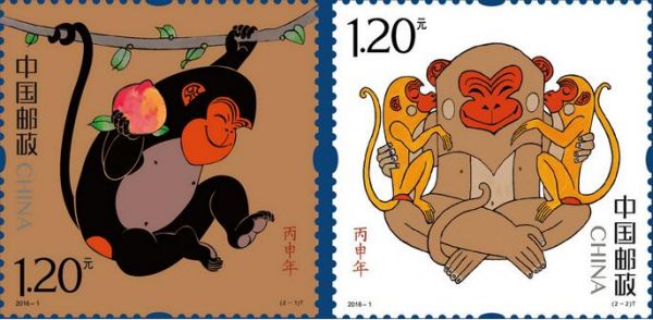 2016猴年生肖邮票