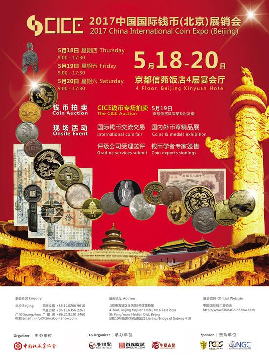 第三届中国国际钱币展5月18日即将开幕