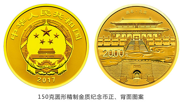 150克圆形精制金质纪念币正、背面图案