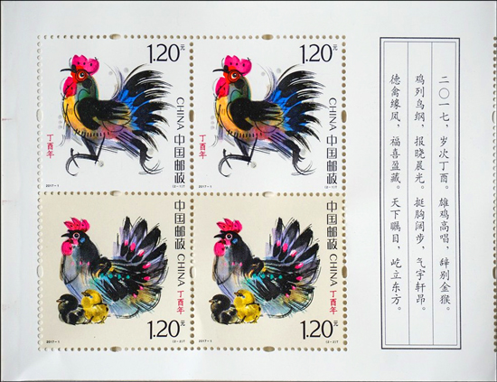 2017丁酉鸡年生肖邮票极具文化收藏价值