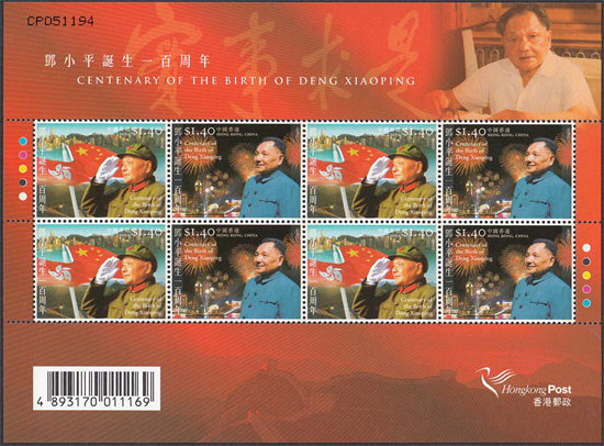 香港回归20周年世纪伟人诞辰100周年邮票