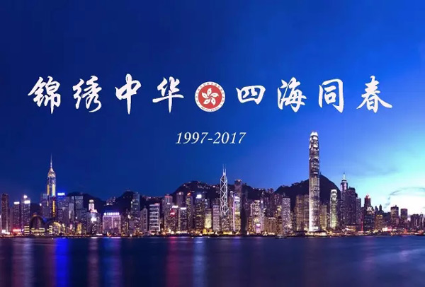 香港回归20周年纪念书画收藏品《锦绣中华四海同春工笔书画八条屏》