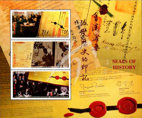  1997.7.1冈比亚《香港沧桑·改变历史的印记》小全张（3-1）“南京条约签署”