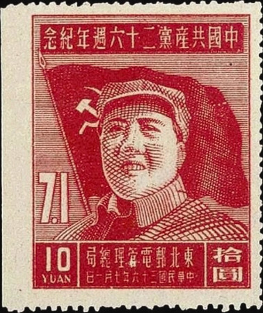 J·DB-43《中国共产党二十六周年纪念》邮票