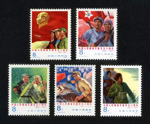 《中国人民解放军建军50周年》纪念邮票