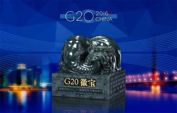  G20徽宝玉玺青玉版