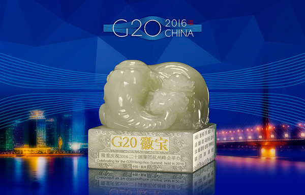  G20徽宝玉玺青白玉版