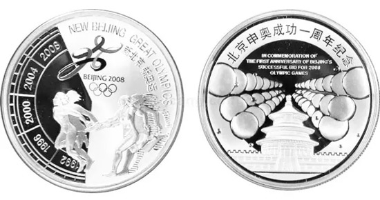 “北京申奥成功一周年”纪念银章