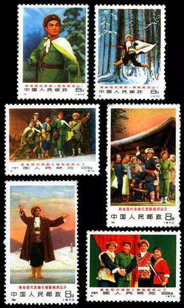1970年8月1日发行的编号邮票1－6《智取威虎山》