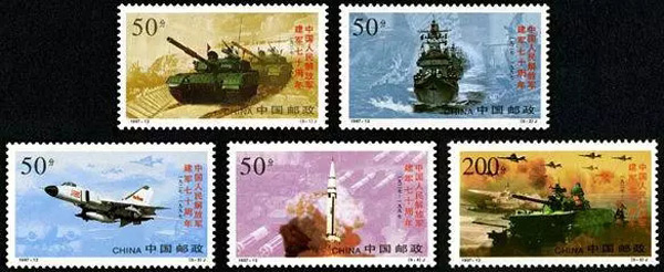  1997年8月1号发行的《中国人民解放军建军70周年》纪念邮票