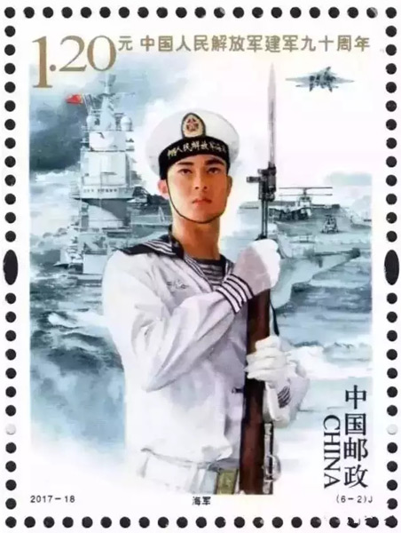 《中国人民解放军建军90周年》纪念邮票套票海军图案