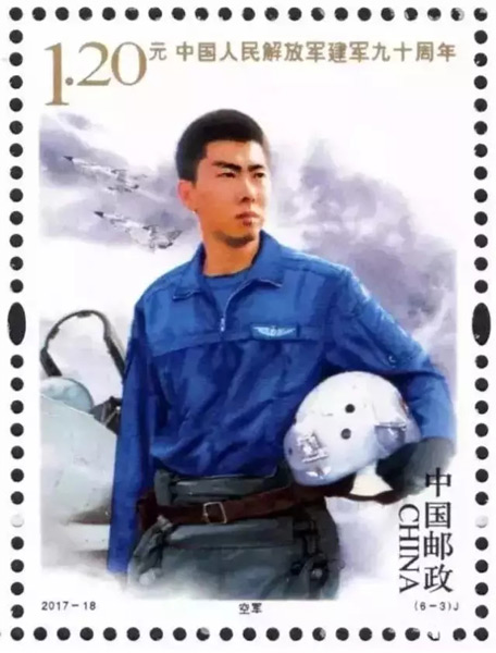 《中国人民解放军建军90周年》纪念邮票套票空军图案